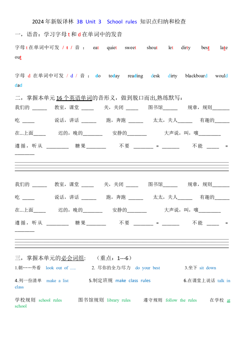 Unit3Schoolrules知识点归纳和检查（讲义）_三下译林版2026英语_讲义专项