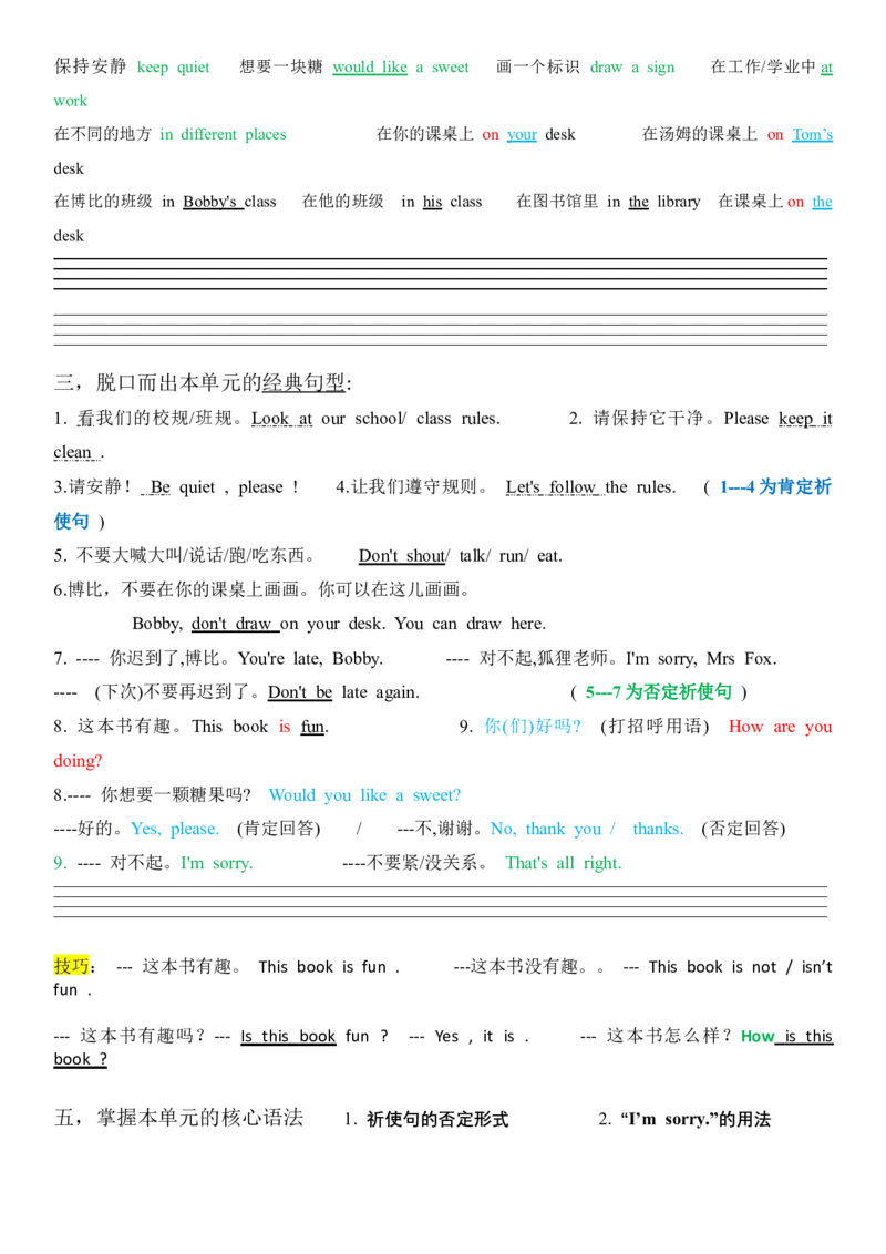 Unit3Schoolrules知识点归纳和检查（讲义）_三下译林版2026英语_讲义专项