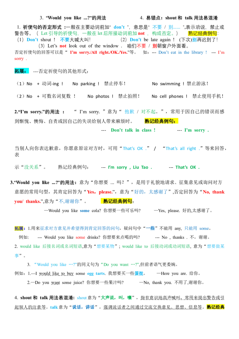 Unit3Schoolrules知识点归纳和检查（讲义）_三下译林版2026英语_讲义专项