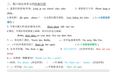 Unit3Schoolrules知识点归纳和检查（讲义）_三下译林版2026英语_讲义专项