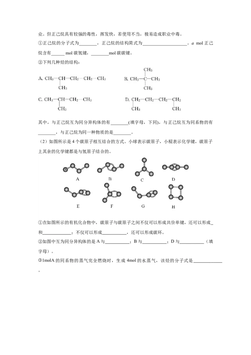 7.1.2烷烃的同分异构体（分层作业）（原卷版）_高化_595801221724高中化学新人教版选择性必修一二三电子版教案PPT课件高中试卷_必修二册（人教版）_分层作业
