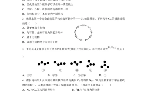 7.1.2烷烃的同分异构体（分层作业）（原卷版）_高化_595801221724高中化学新人教版选择性必修一二三电子版教案PPT课件高中试卷_必修二册（人教版）_分层作业