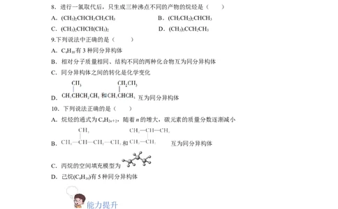 7.1.2烷烃的同分异构体（分层作业）（原卷版）_高化_595801221724高中化学新人教版选择性必修一二三电子版教案PPT课件高中试卷_必修二册（人教版）_分层作业