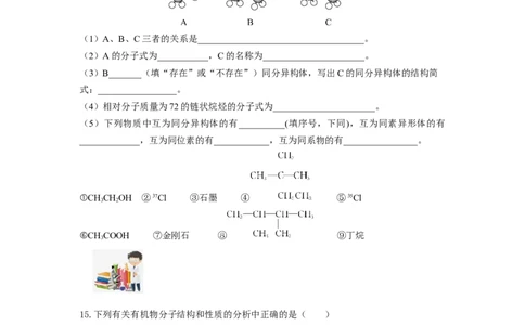 7.1.2烷烃的同分异构体（分层作业）（原卷版）_高化_595801221724高中化学新人教版选择性必修一二三电子版教案PPT课件高中试卷_必修二册（人教版）_分层作业
