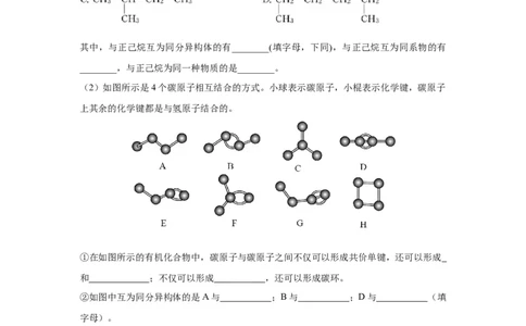 7.1.2烷烃的同分异构体（分层作业）（原卷版）_高化_595801221724高中化学新人教版选择性必修一二三电子版教案PPT课件高中试卷_必修二册（人教版）_分层作业
