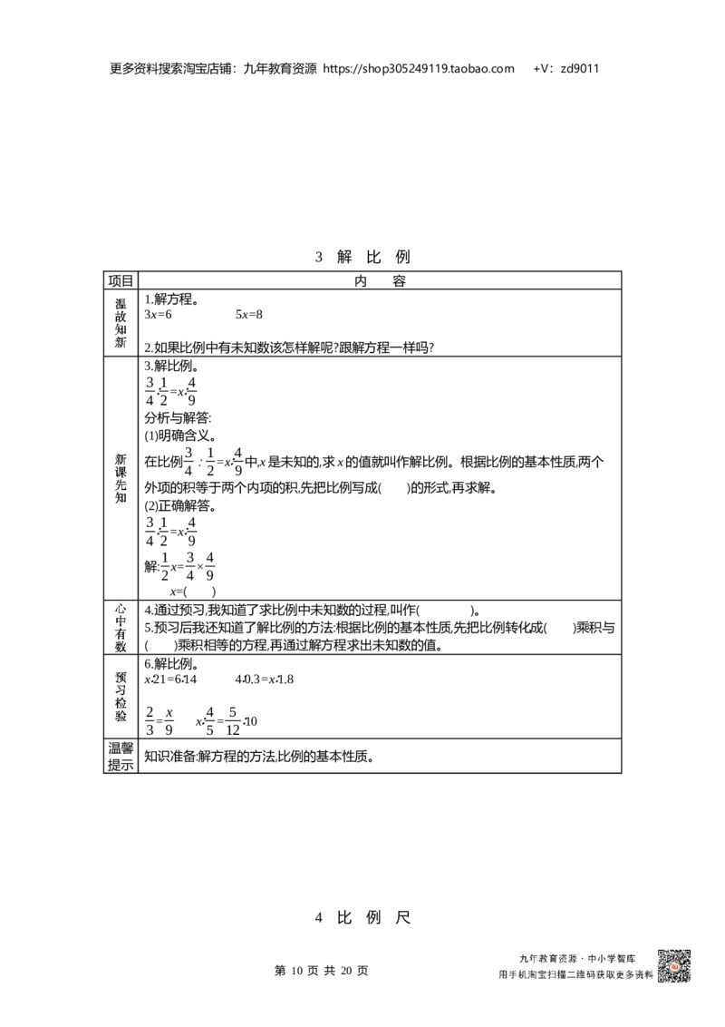 北师大版六年级下册小学数学学前预习单23页_26春北师大版数学二下_19、赠送其它资料_旧版_赠品：北师大数学1-6年级课前预习单