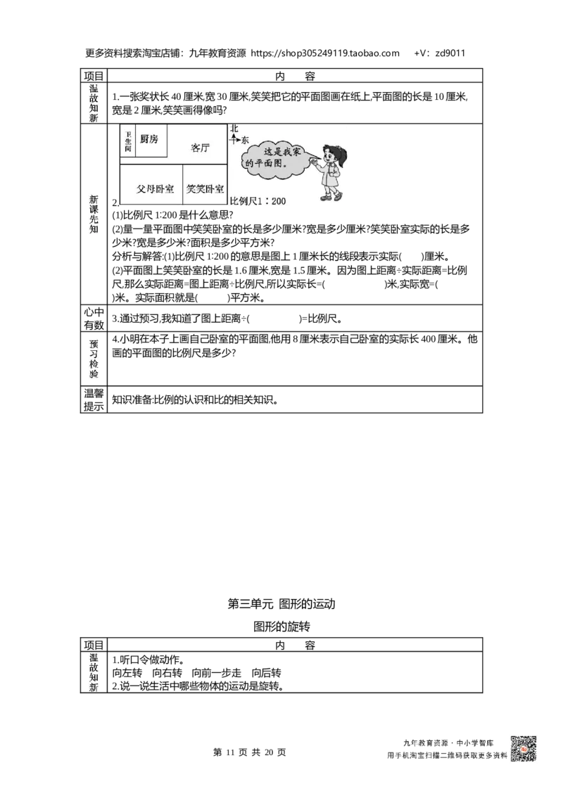 北师大版六年级下册小学数学学前预习单23页_26春北师大版数学二下_19、赠送其它资料_旧版_赠品：北师大数学1-6年级课前预习单