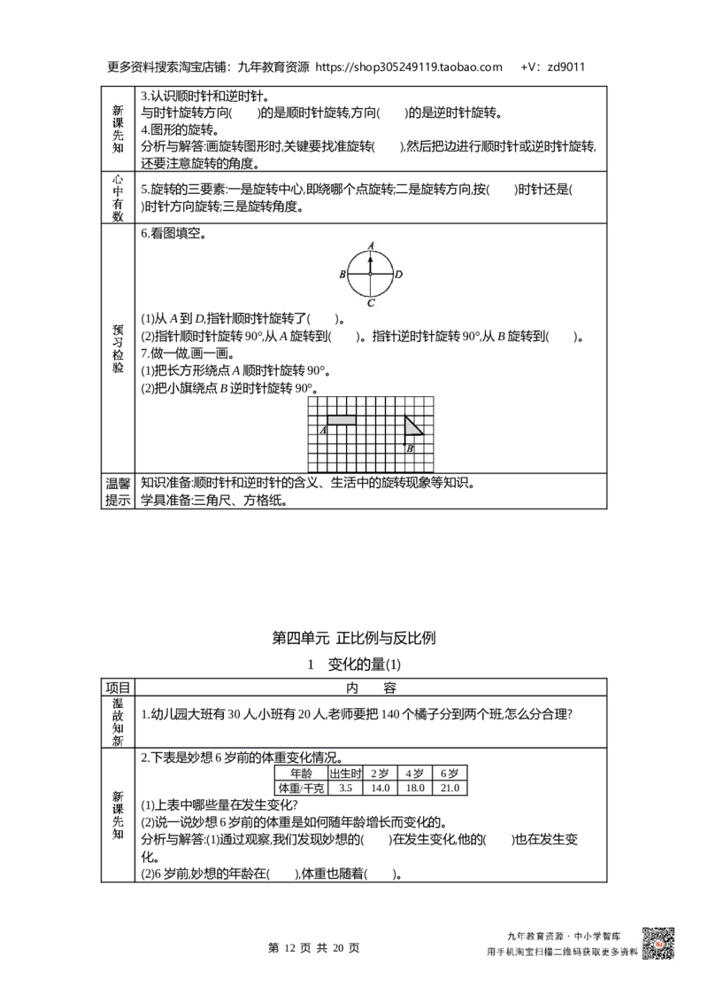 北师大版六年级下册小学数学学前预习单23页_26春北师大版数学二下_19、赠送其它资料_旧版_赠品：北师大数学1-6年级课前预习单