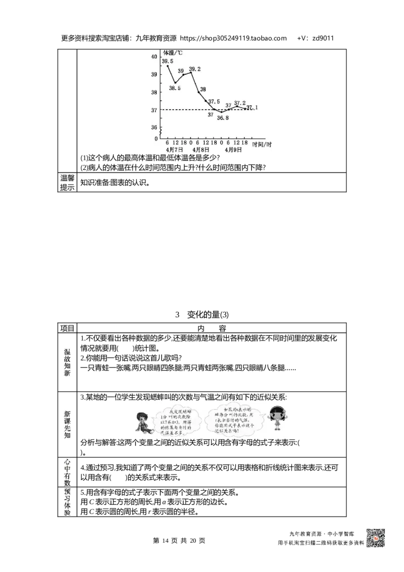 北师大版六年级下册小学数学学前预习单23页_26春北师大版数学二下_19、赠送其它资料_旧版_赠品：北师大数学1-6年级课前预习单
