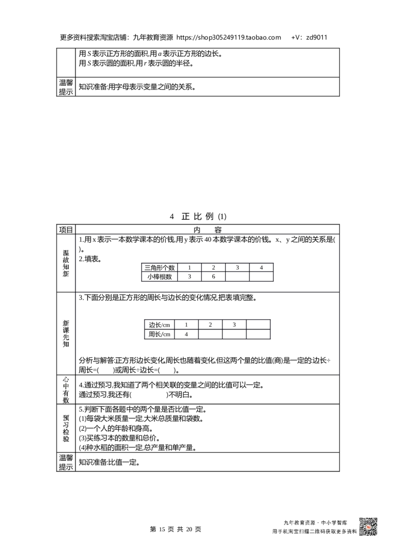 北师大版六年级下册小学数学学前预习单23页_26春北师大版数学二下_19、赠送其它资料_旧版_赠品：北师大数学1-6年级课前预习单