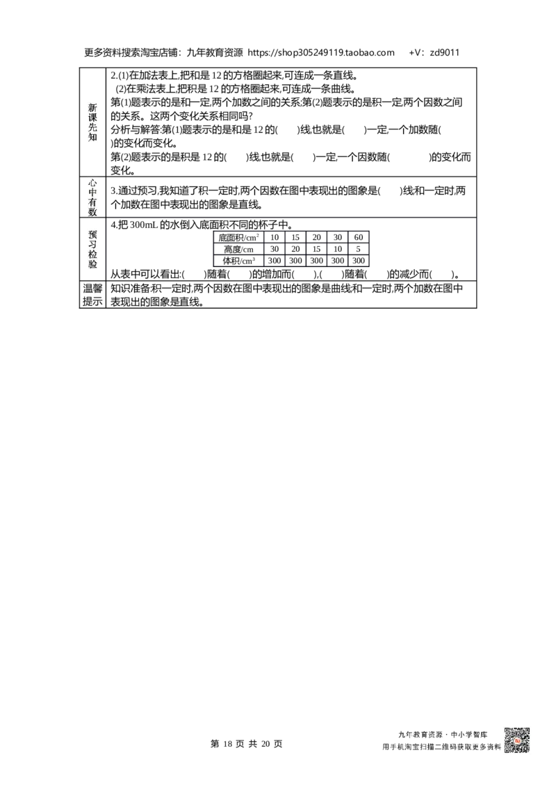 北师大版六年级下册小学数学学前预习单23页_26春北师大版数学二下_19、赠送其它资料_旧版_赠品：北师大数学1-6年级课前预习单