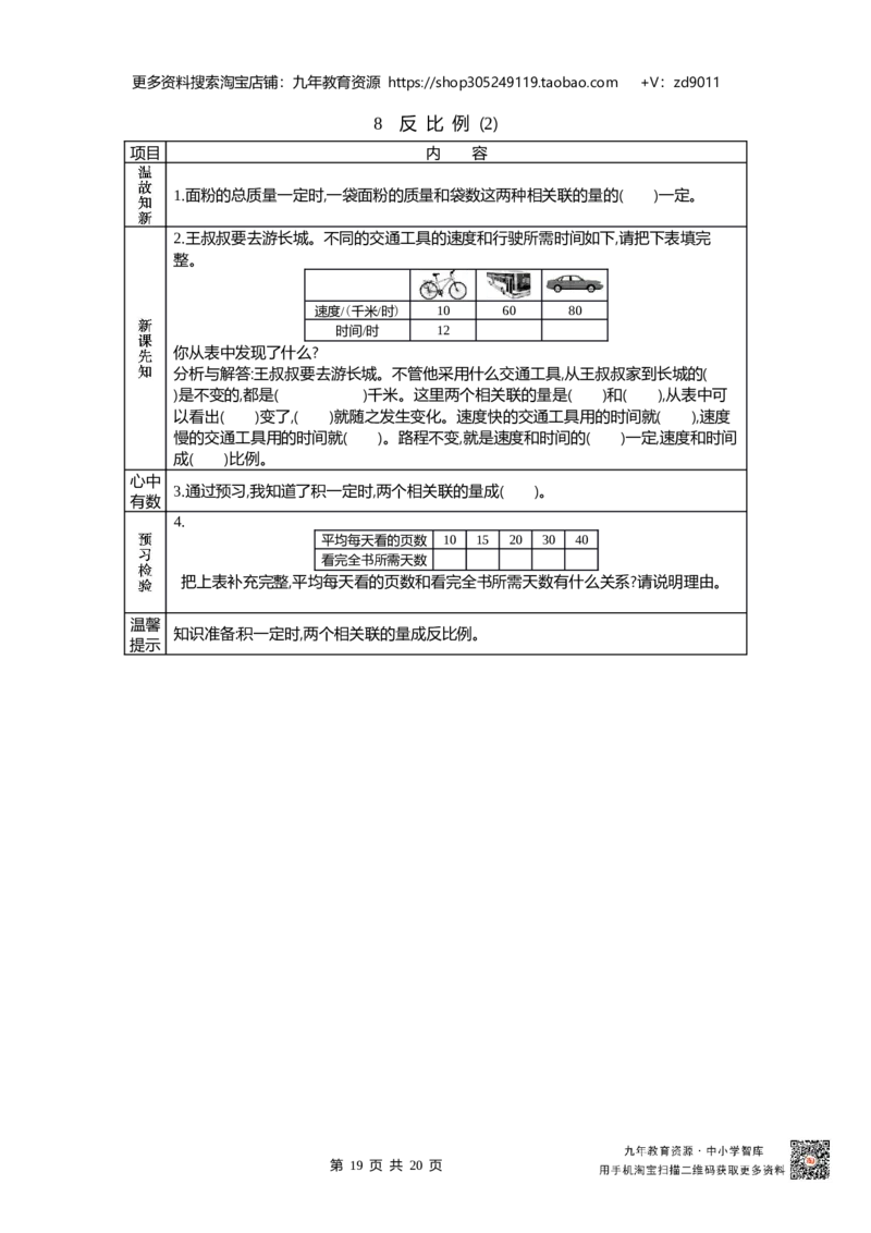 北师大版六年级下册小学数学学前预习单23页_26春北师大版数学二下_19、赠送其它资料_旧版_赠品：北师大数学1-6年级课前预习单
