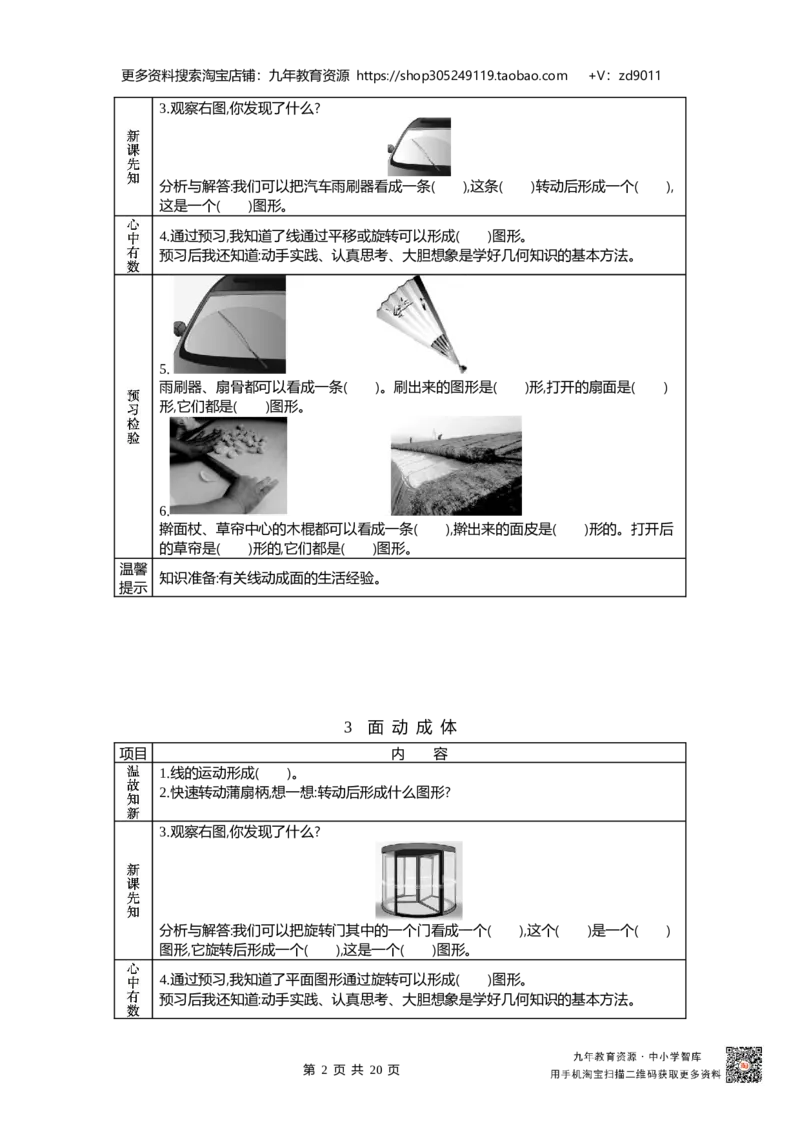 北师大版六年级下册小学数学学前预习单23页_26春北师大版数学二下_19、赠送其它资料_旧版_赠品：北师大数学1-6年级课前预习单