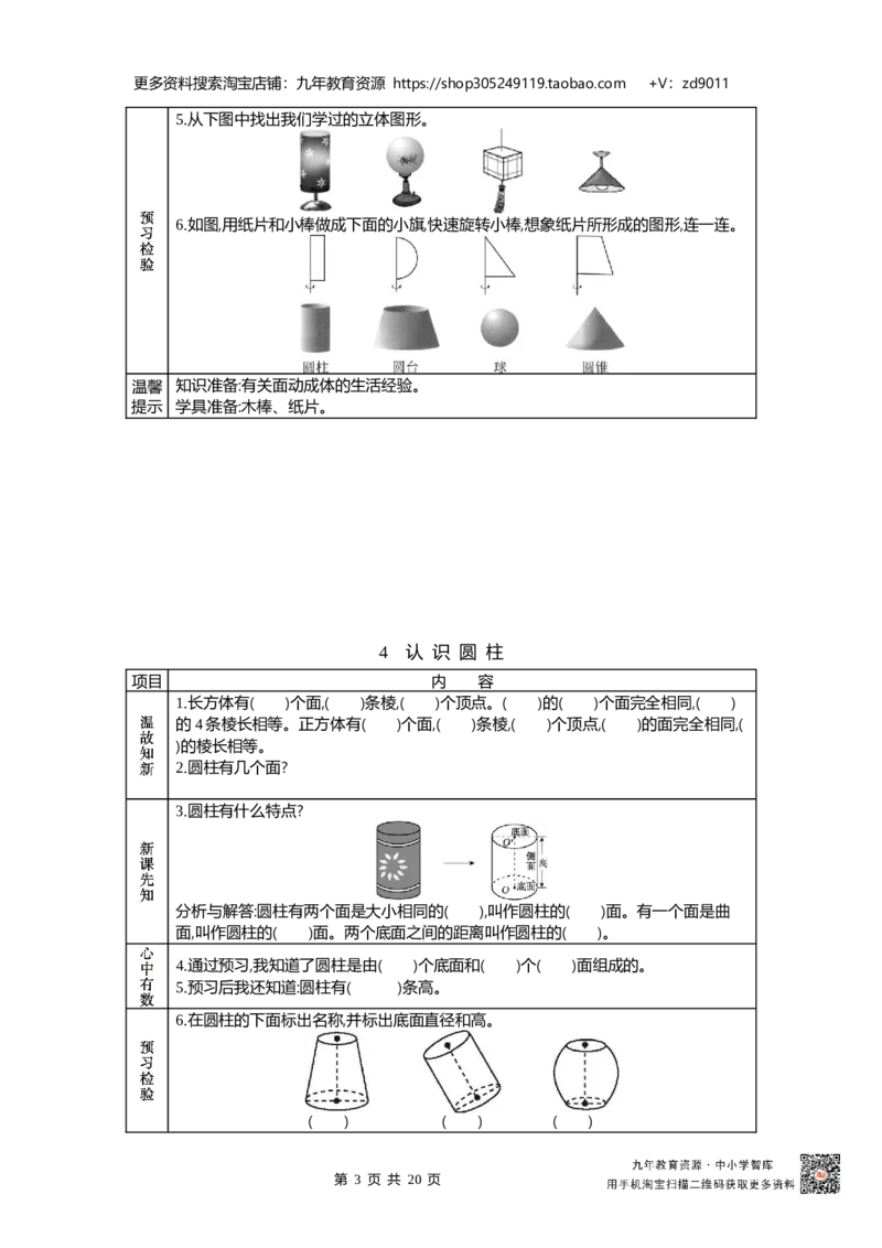 北师大版六年级下册小学数学学前预习单23页_26春北师大版数学二下_19、赠送其它资料_旧版_赠品：北师大数学1-6年级课前预习单