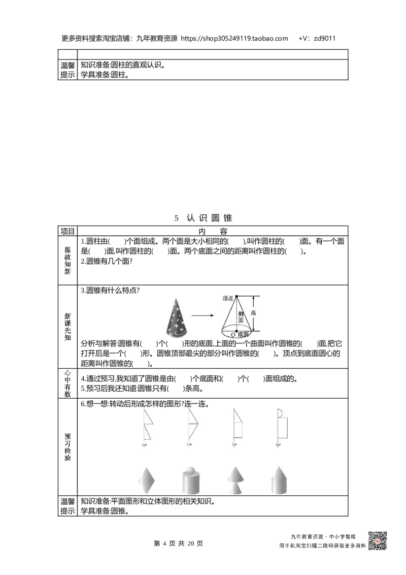 北师大版六年级下册小学数学学前预习单23页_26春北师大版数学二下_19、赠送其它资料_旧版_赠品：北师大数学1-6年级课前预习单