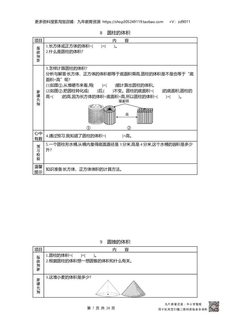 北师大版六年级下册小学数学学前预习单23页_26春北师大版数学二下_19、赠送其它资料_旧版_赠品：北师大数学1-6年级课前预习单