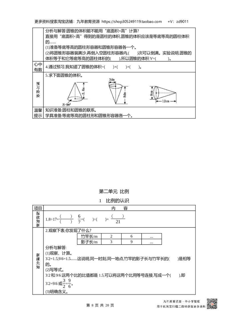 北师大版六年级下册小学数学学前预习单23页_26春北师大版数学二下_19、赠送其它资料_旧版_赠品：北师大数学1-6年级课前预习单