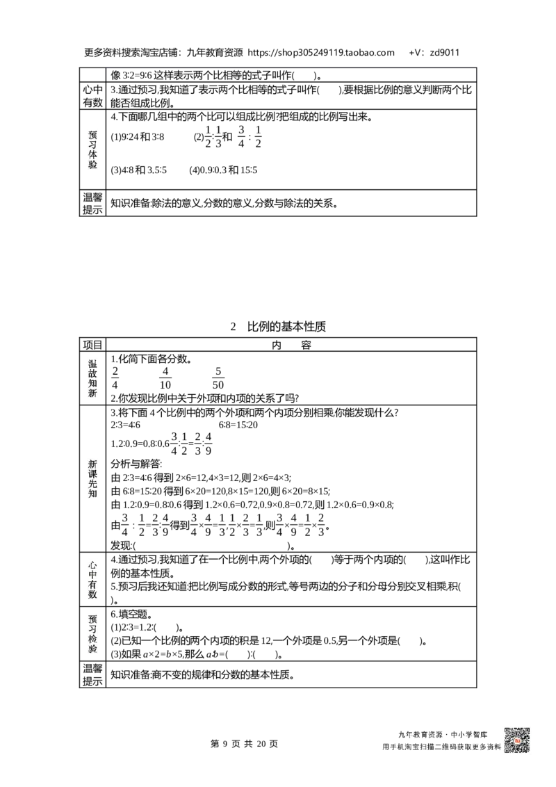 北师大版六年级下册小学数学学前预习单23页_26春北师大版数学二下_19、赠送其它资料_旧版_赠品：北师大数学1-6年级课前预习单