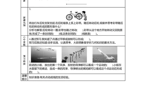 北师大版六年级下册小学数学学前预习单23页_26春北师大版数学二下_19、赠送其它资料_旧版_赠品：北师大数学1-6年级课前预习单