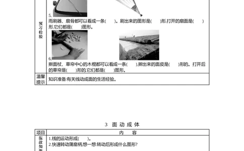 北师大版六年级下册小学数学学前预习单23页_26春北师大版数学二下_19、赠送其它资料_旧版_赠品：北师大数学1-6年级课前预习单