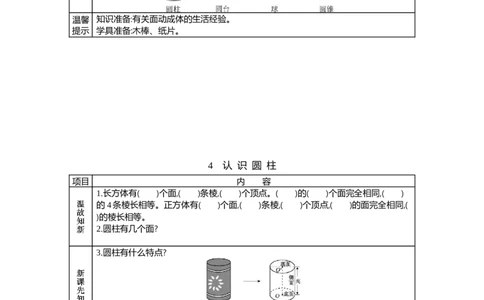 北师大版六年级下册小学数学学前预习单23页_26春北师大版数学二下_19、赠送其它资料_旧版_赠品：北师大数学1-6年级课前预习单