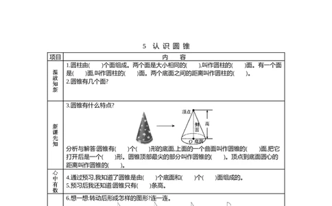 北师大版六年级下册小学数学学前预习单23页_26春北师大版数学二下_19、赠送其它资料_旧版_赠品：北师大数学1-6年级课前预习单