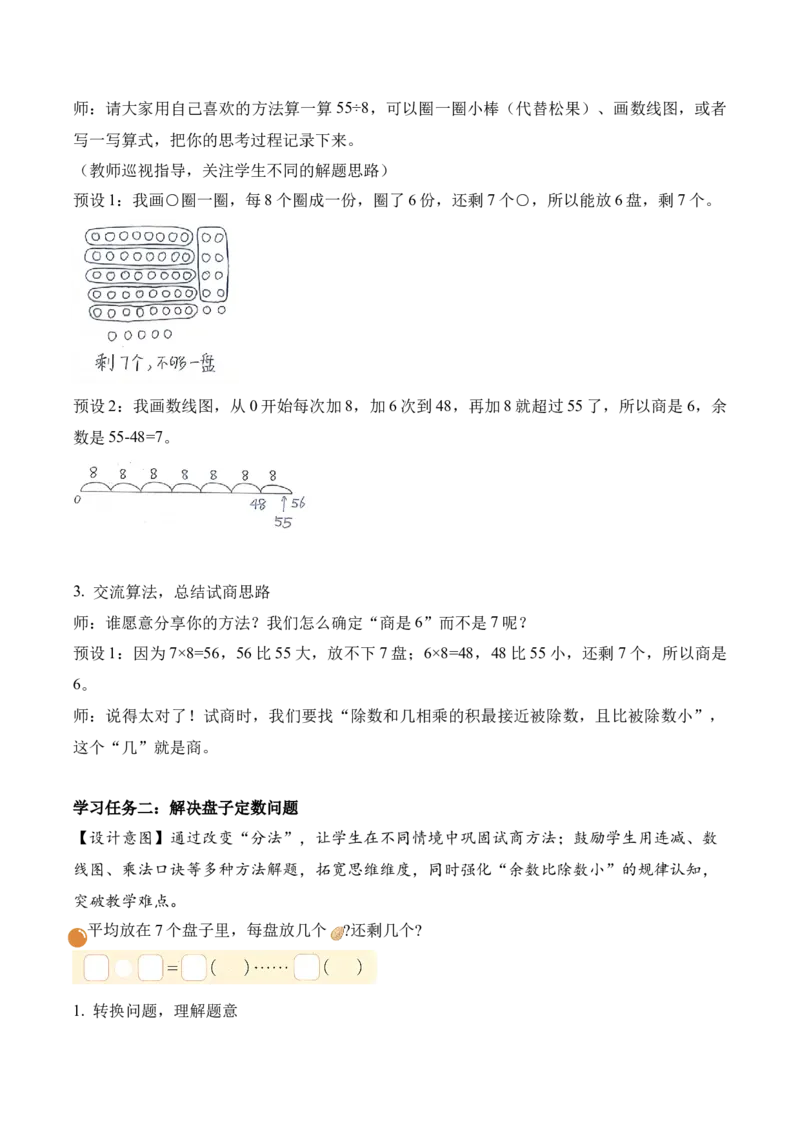 第三单元第3课时分松果(教学设计)（新教材）_26春北师大版数学二下_00、上课课件PPT+教案+任务单+分层作业更新中_01、教学设计