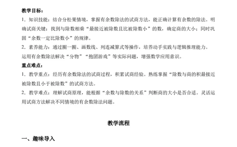 第三单元第3课时分松果(教学设计)（新教材）_26春北师大版数学二下_00、上课课件PPT+教案+任务单+分层作业更新中_01、教学设计