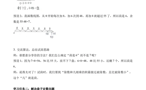 第三单元第3课时分松果(教学设计)（新教材）_26春北师大版数学二下_00、上课课件PPT+教案+任务单+分层作业更新中_01、教学设计