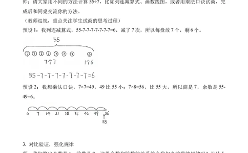 第三单元第3课时分松果(教学设计)（新教材）_26春北师大版数学二下_00、上课课件PPT+教案+任务单+分层作业更新中_01、教学设计