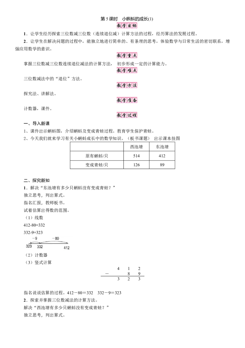 第5课时　小蝌蚪的成长(1)_26春北师大版数学二下_19、赠送其它资料_二年级数学下册（北师大版）_旧版_二年级数学下册（北师大版）_教学设计_教学设计（多套）_五　加与减