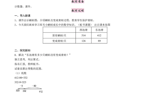 第5课时　小蝌蚪的成长(1)_26春北师大版数学二下_19、赠送其它资料_二年级数学下册（北师大版）_旧版_二年级数学下册（北师大版）_教学设计_教学设计（多套）_五　加与减