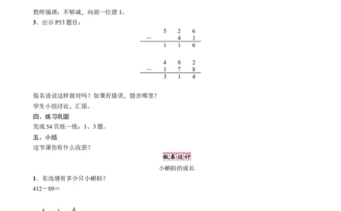 第5课时　小蝌蚪的成长(1)_26春北师大版数学二下_19、赠送其它资料_二年级数学下册（北师大版）_旧版_二年级数学下册（北师大版）_教学设计_教学设计（多套）_五　加与减