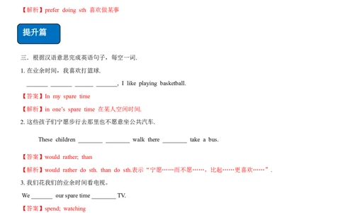4.2Unit6Topic1SectionA（练习）（解析版）_仁爱版英语九年级下册资料包_同步练习