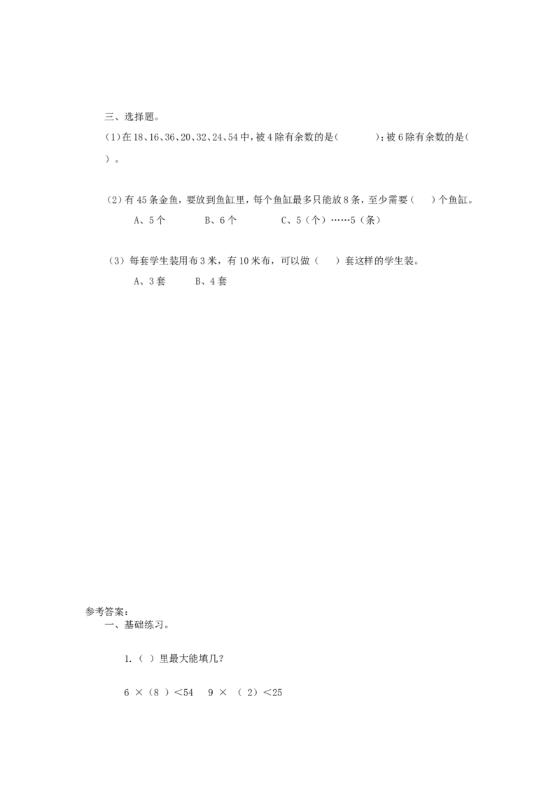 二年级下册数学一课一练-《租船》3北师大版_26春北师大版数学二下_19、赠送其它资料_旧版_第2套：北师大数学2下_北师大数学二下课时练习（99份）