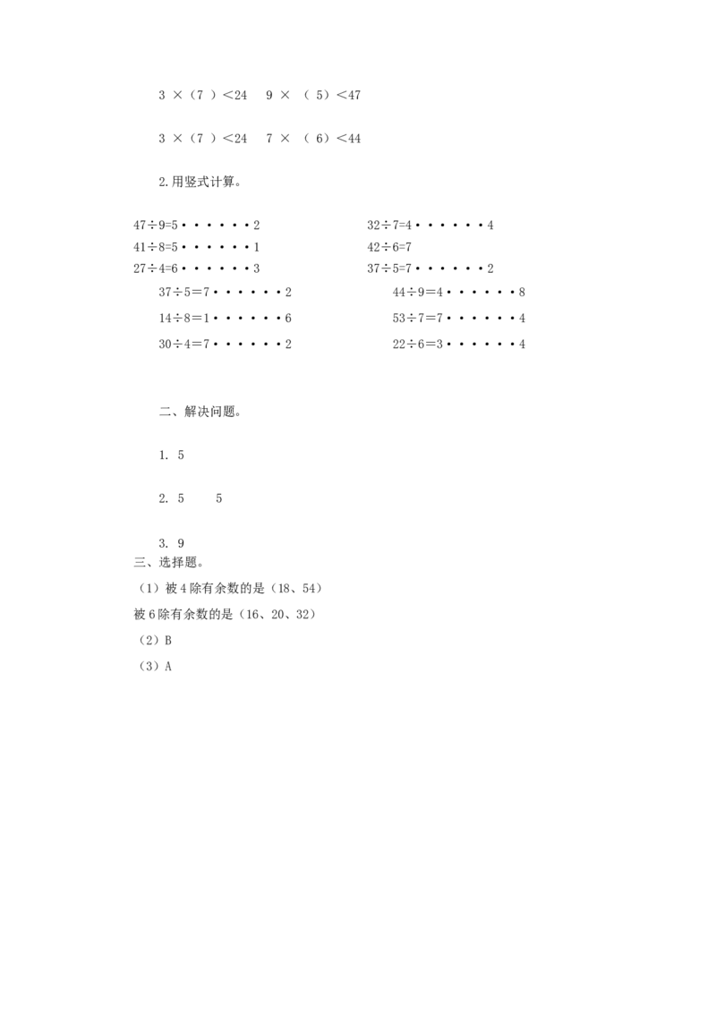 二年级下册数学一课一练-《租船》3北师大版_26春北师大版数学二下_19、赠送其它资料_旧版_第2套：北师大数学2下_北师大数学二下课时练习（99份）