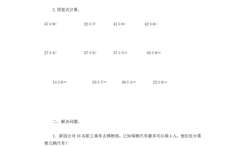 二年级下册数学一课一练-《租船》3北师大版_26春北师大版数学二下_19、赠送其它资料_旧版_第2套：北师大数学2下_北师大数学二下课时练习（99份）