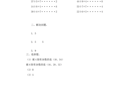 二年级下册数学一课一练-《租船》3北师大版_26春北师大版数学二下_19、赠送其它资料_旧版_第2套：北师大数学2下_北师大数学二下课时练习（99份）