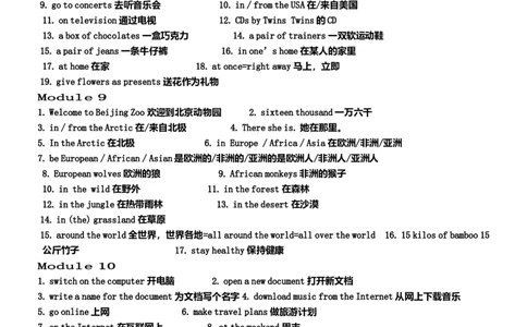 外研版初中英语全部词组整理-4216ffbec424_内蒙古中考真题_赠品_初中英语资料