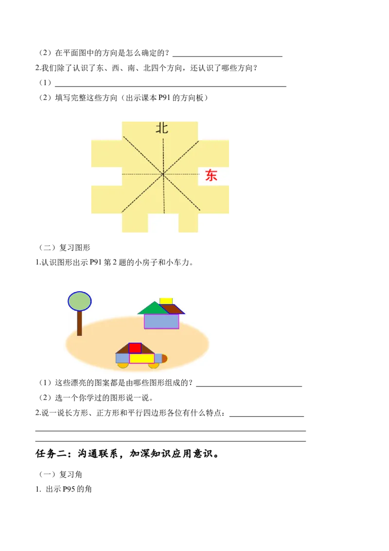 总复习第2课时图形与几何（学习任务单）-（北师大版）_26春北师大版数学二下_19、赠送其它资料_二年级数学下册（北师大版）_旧版_二年级数学下册（北师大版）_学习任务单