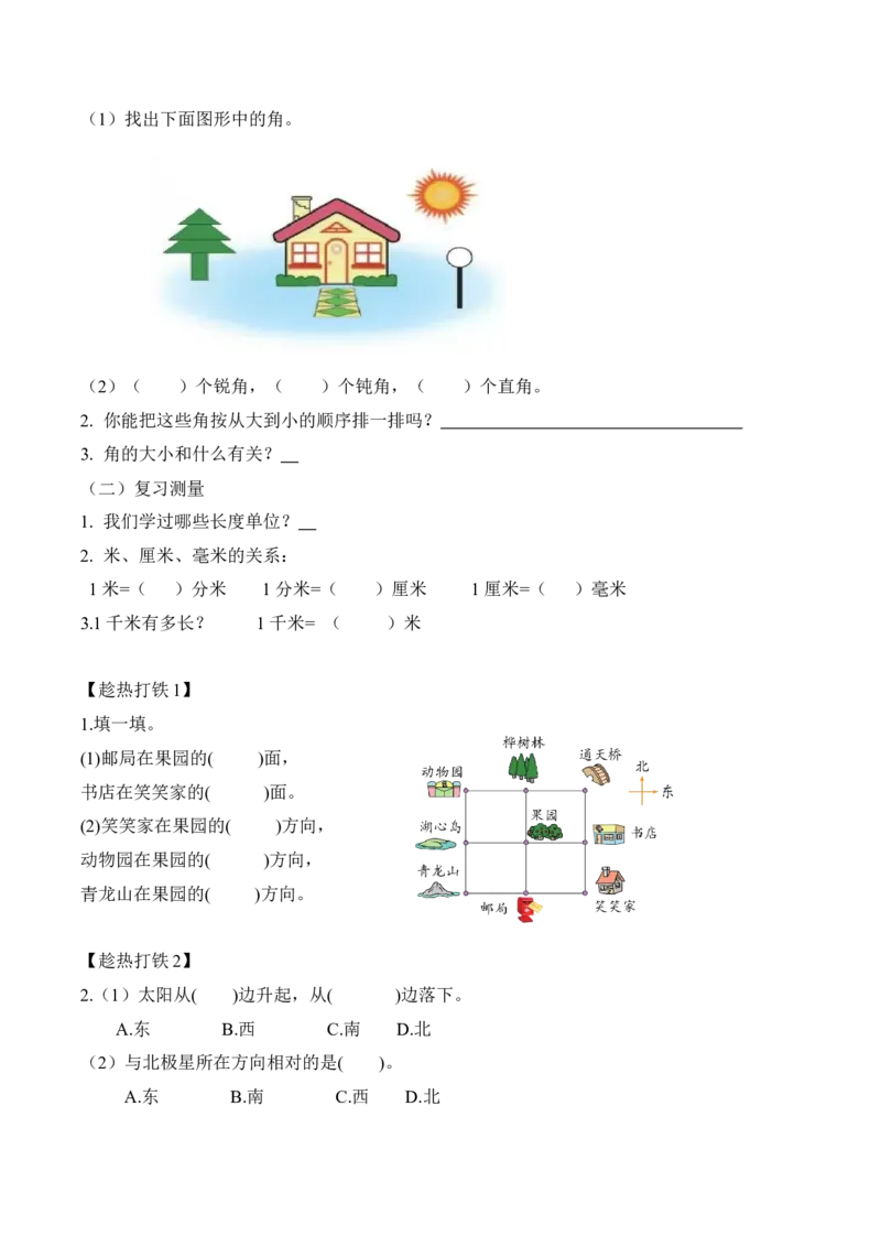 总复习第2课时图形与几何（学习任务单）-（北师大版）_26春北师大版数学二下_19、赠送其它资料_二年级数学下册（北师大版）_旧版_二年级数学下册（北师大版）_学习任务单
