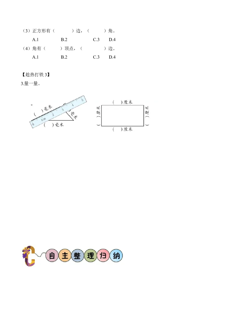 总复习第2课时图形与几何（学习任务单）-（北师大版）_26春北师大版数学二下_19、赠送其它资料_二年级数学下册（北师大版）_旧版_二年级数学下册（北师大版）_学习任务单