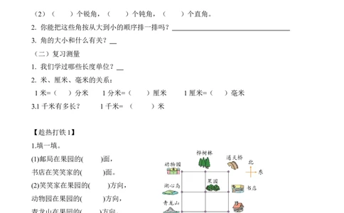 总复习第2课时图形与几何（学习任务单）-（北师大版）_26春北师大版数学二下_19、赠送其它资料_二年级数学下册（北师大版）_旧版_二年级数学下册（北师大版）_学习任务单