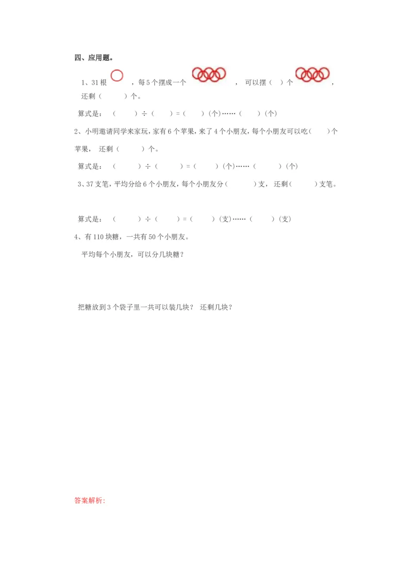 二年级下册数学一课一练-《搭一搭（一）》2北师大版_26春北师大版数学二下_19、赠送其它资料_旧版_第2套：北师大数学2下_北师大数学二下课时练习（99份）