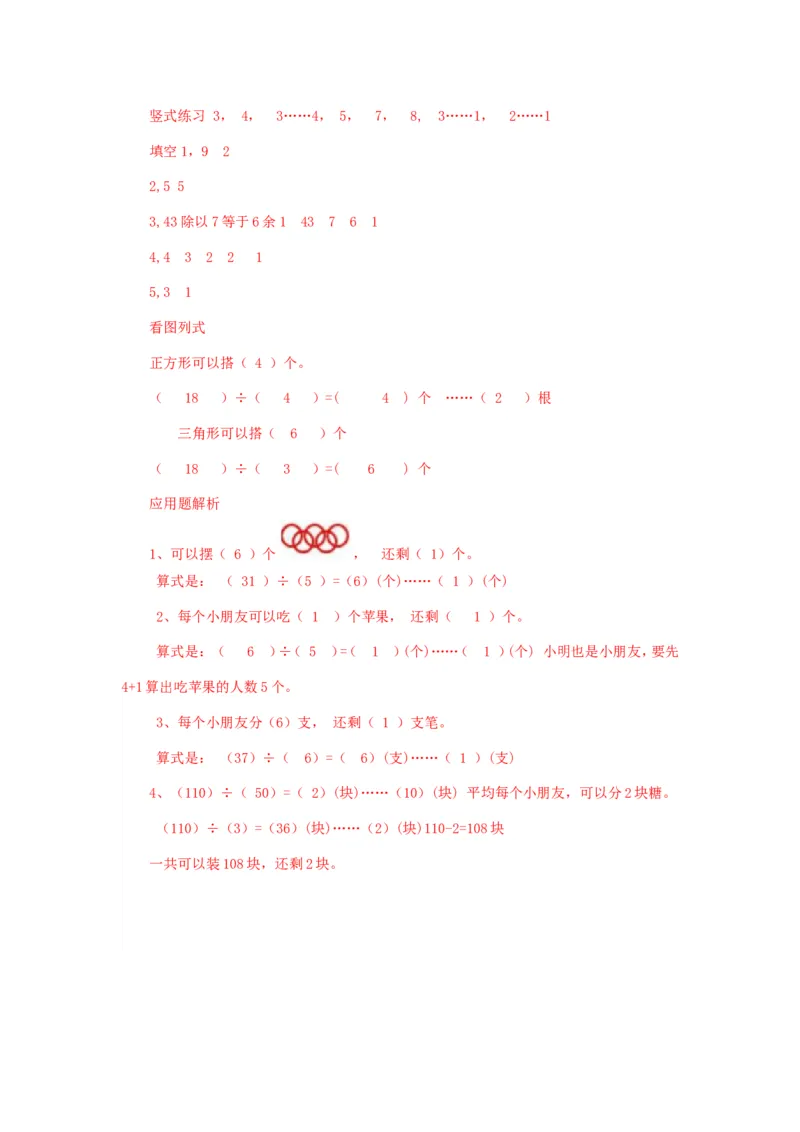 二年级下册数学一课一练-《搭一搭（一）》2北师大版_26春北师大版数学二下_19、赠送其它资料_旧版_第2套：北师大数学2下_北师大数学二下课时练习（99份）