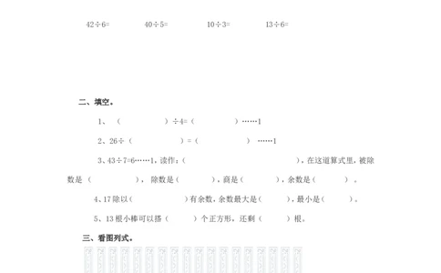 二年级下册数学一课一练-《搭一搭（一）》2北师大版_26春北师大版数学二下_19、赠送其它资料_旧版_第2套：北师大数学2下_北师大数学二下课时练习（99份）