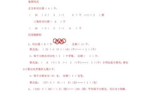 二年级下册数学一课一练-《搭一搭（一）》2北师大版_26春北师大版数学二下_19、赠送其它资料_旧版_第2套：北师大数学2下_北师大数学二下课时练习（99份）