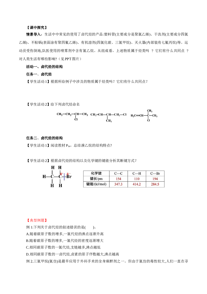 3.1卤代烃(导学案)（原卷版）_高化_595801221724高中化学新人教版选择性必修一二三电子版教案PPT课件高中试卷_选择性必修3册（人教版）_导学案