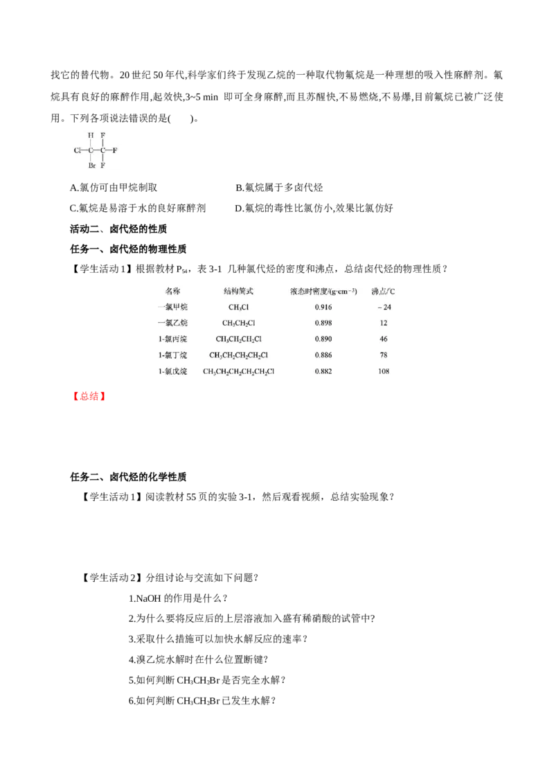 3.1卤代烃(导学案)（原卷版）_高化_595801221724高中化学新人教版选择性必修一二三电子版教案PPT课件高中试卷_选择性必修3册（人教版）_导学案