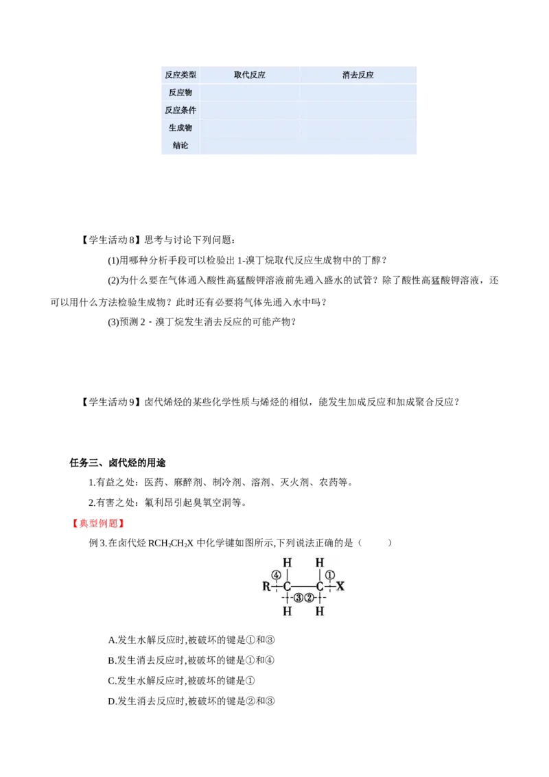 3.1卤代烃(导学案)（原卷版）_高化_595801221724高中化学新人教版选择性必修一二三电子版教案PPT课件高中试卷_选择性必修3册（人教版）_导学案